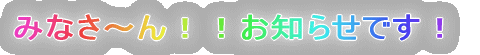 �݂Ȃ��`��I�I�I�d�唭�\�ł��`�I